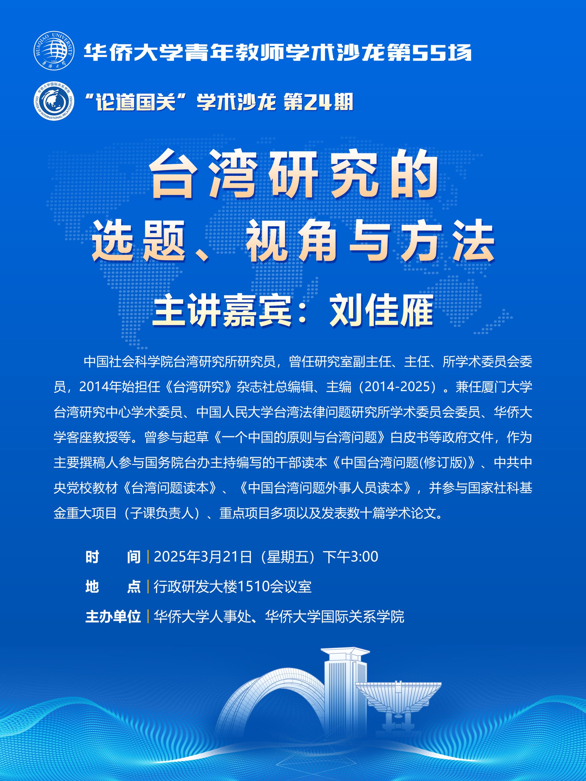 “论道国关”学术沙龙 第24期 (2).jpg