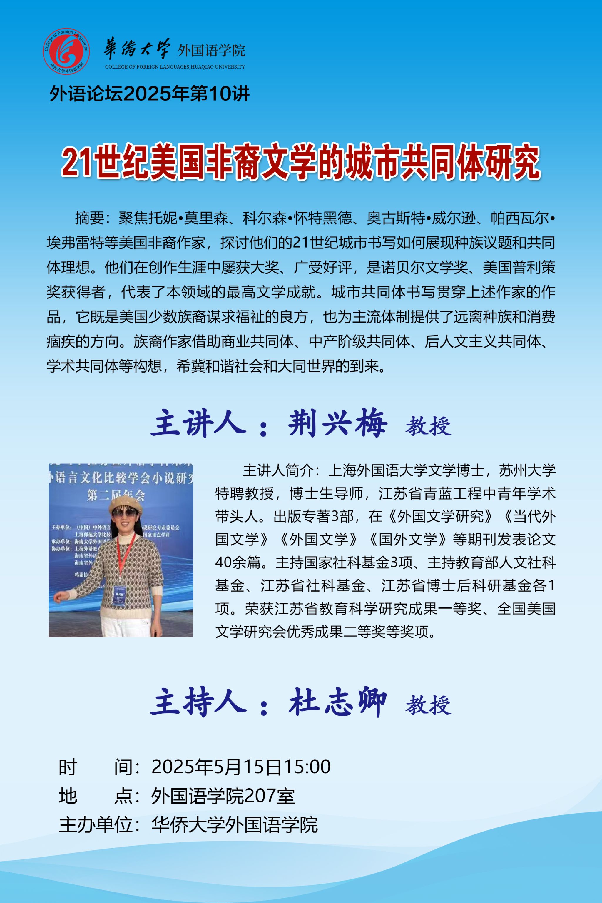 外语论坛2025年第10讲.jpg