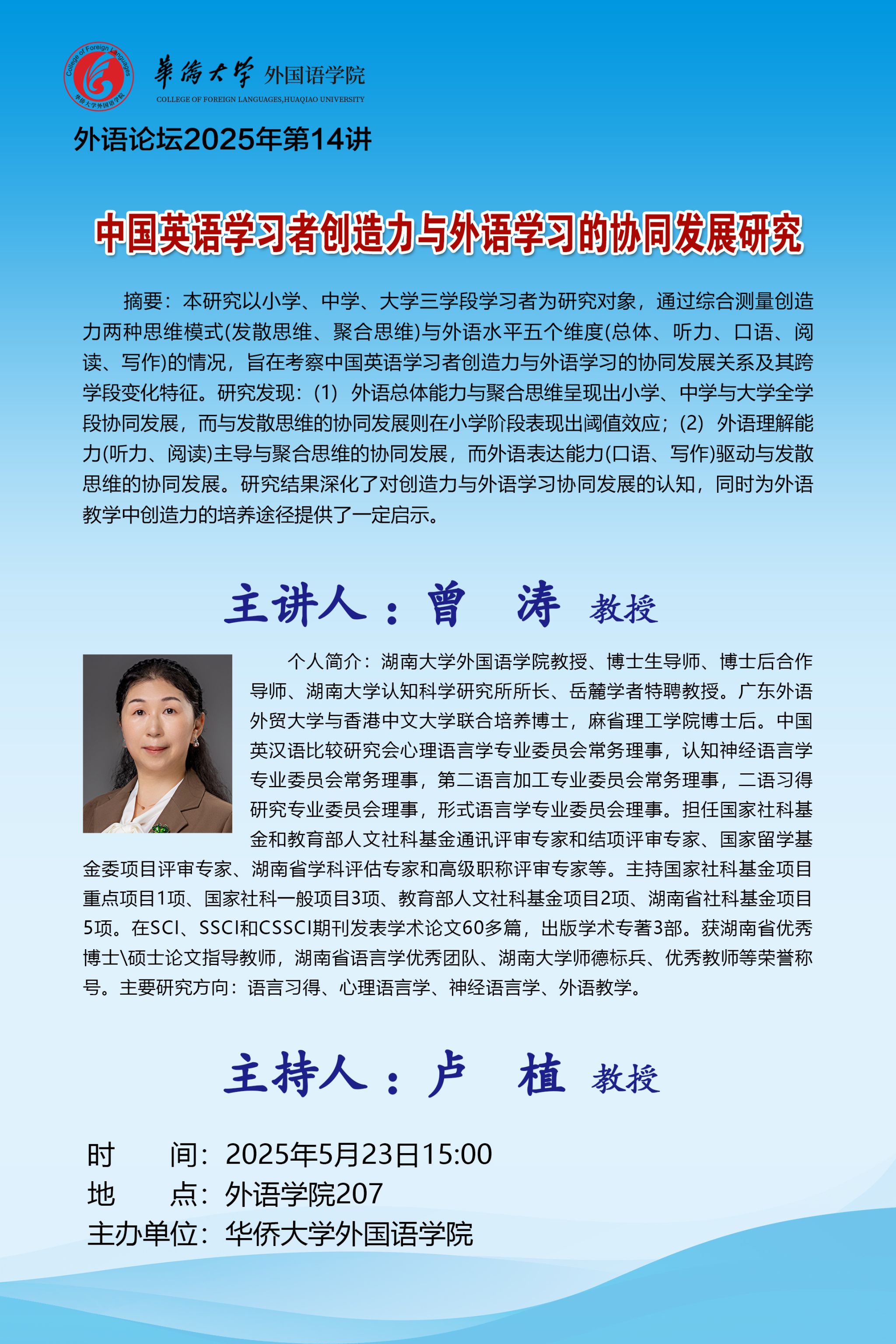 外语论坛2025年第14讲-曾涛教授.jpg